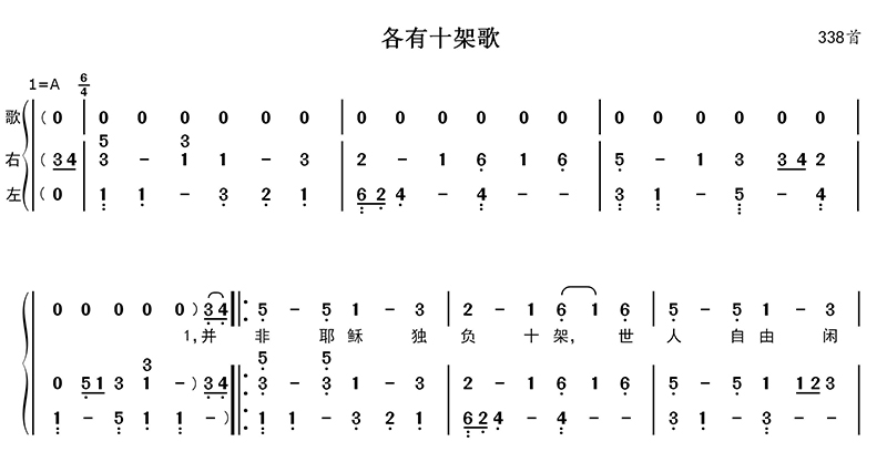 各有十架歌