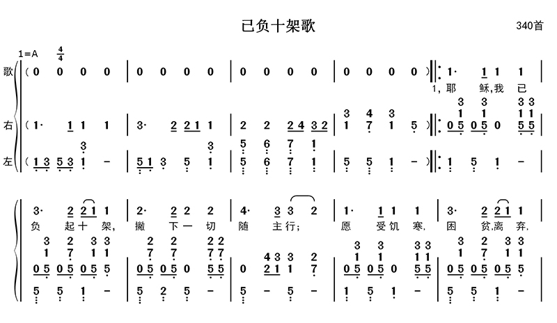 已负十架歌