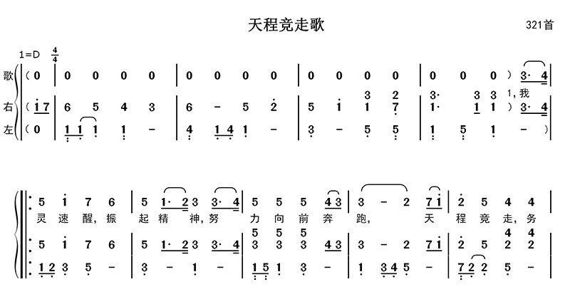 天程竞走歌