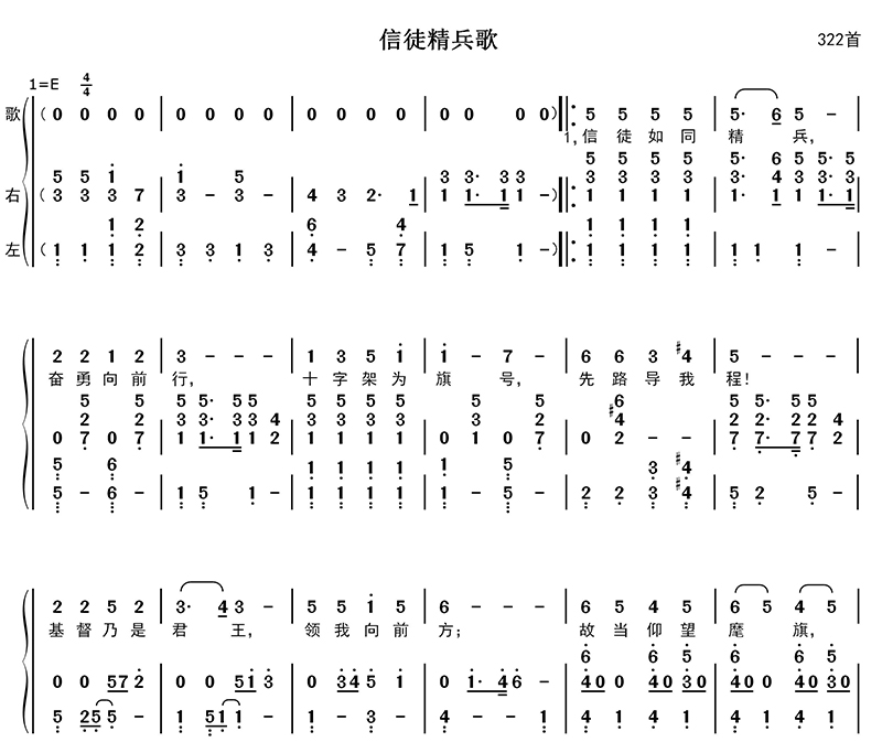 信徒精兵歌