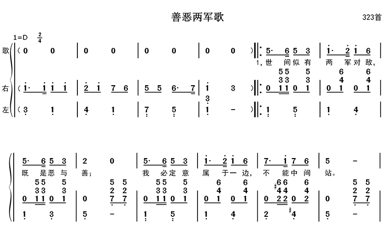 善恶两军歌