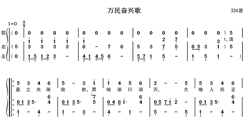 万民奋兴歌