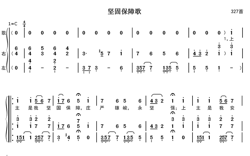 坚固保障歌