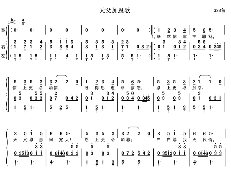 天父加恩歌