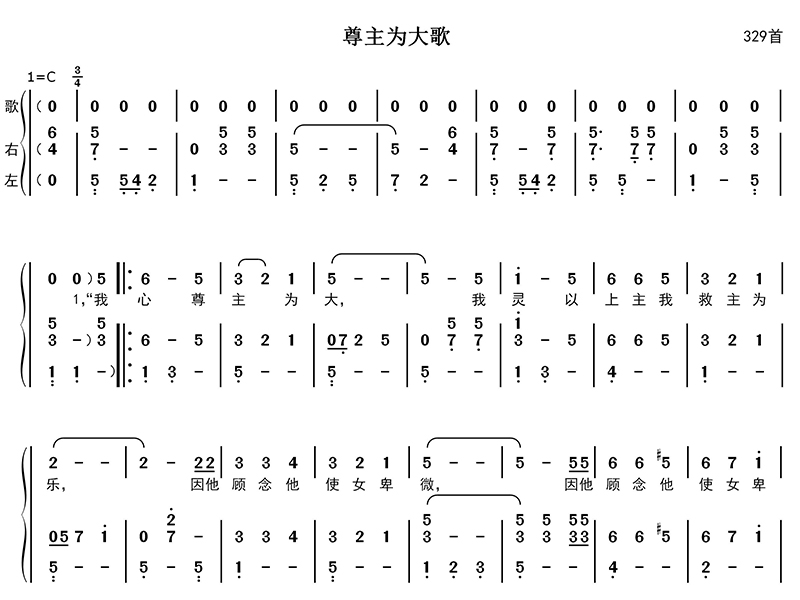 尊主为大歌