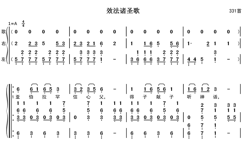 效法诸圣歌
