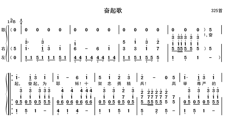 奋起歌