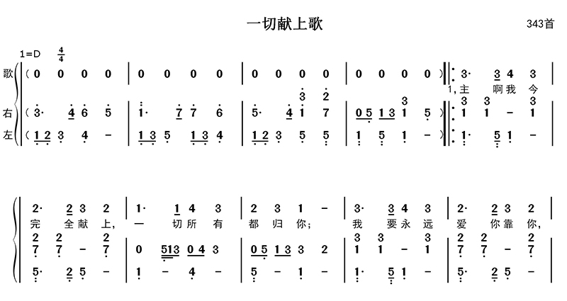 一切献上歌