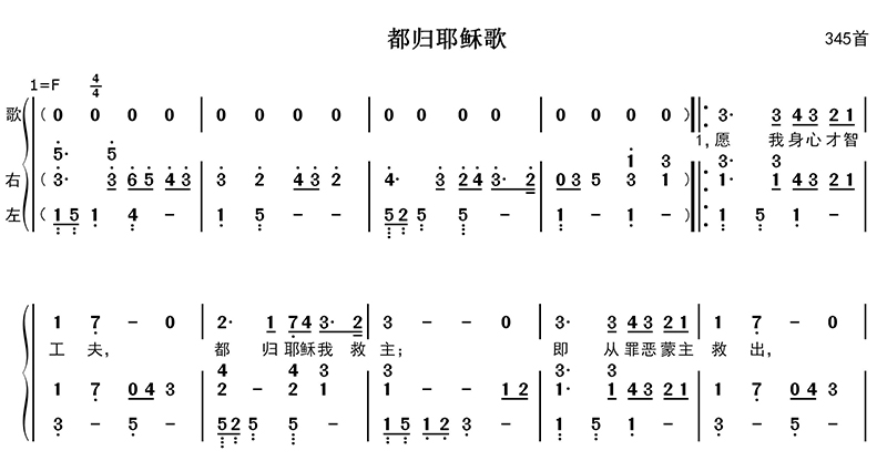 都归耶稣歌
