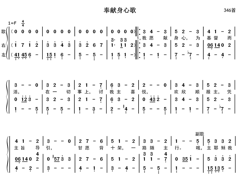 奉献身心歌