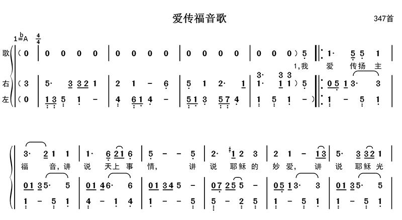 爱传福音歌