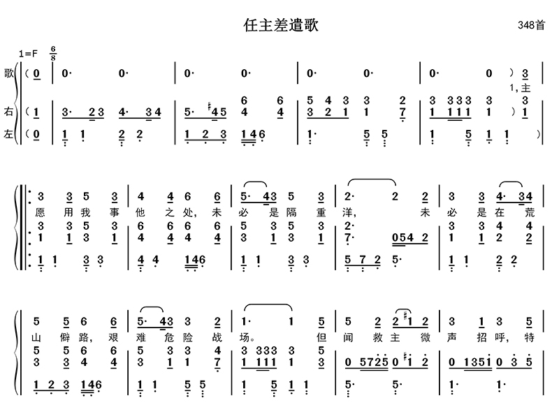 任主差遣歌