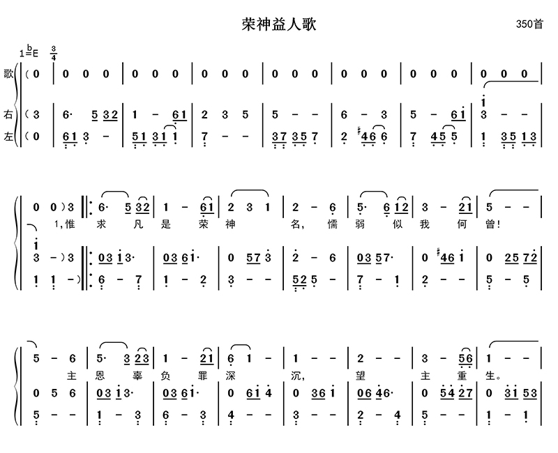 荣神益人歌