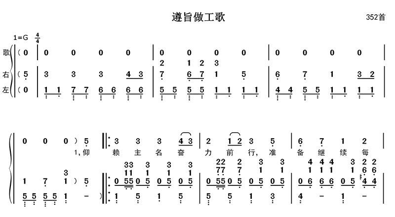 遵旨做工歌