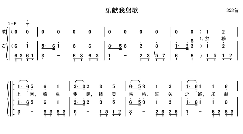 乐献我躬歌
