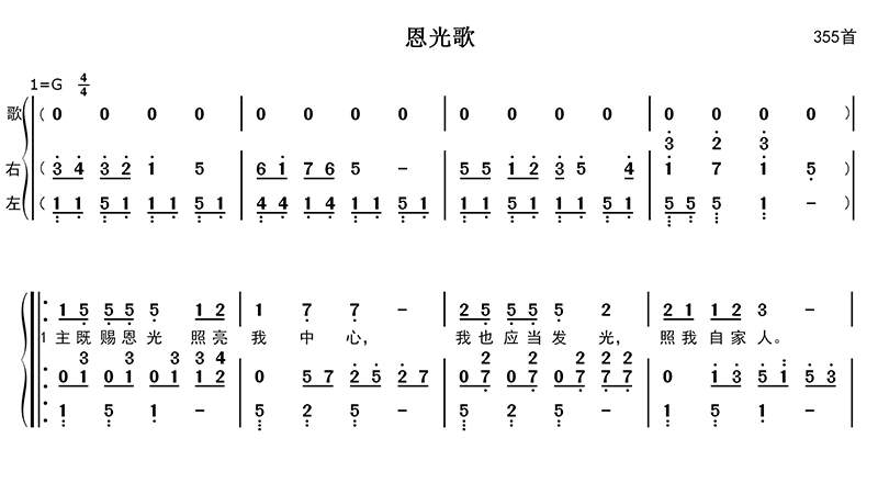 恩光歌