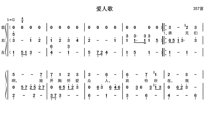爱人歌
