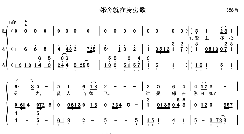 邻舍就在身旁歌