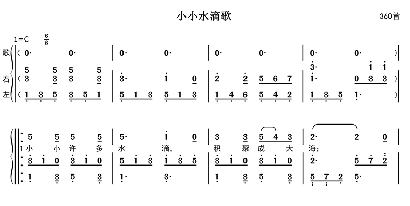 小小水滴歌