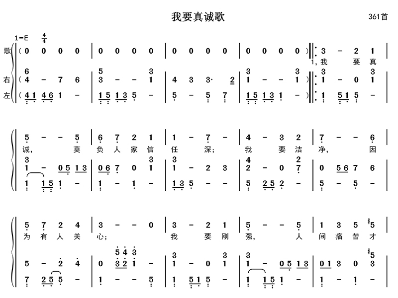 我要真诚歌