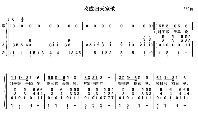 收成归天家歌