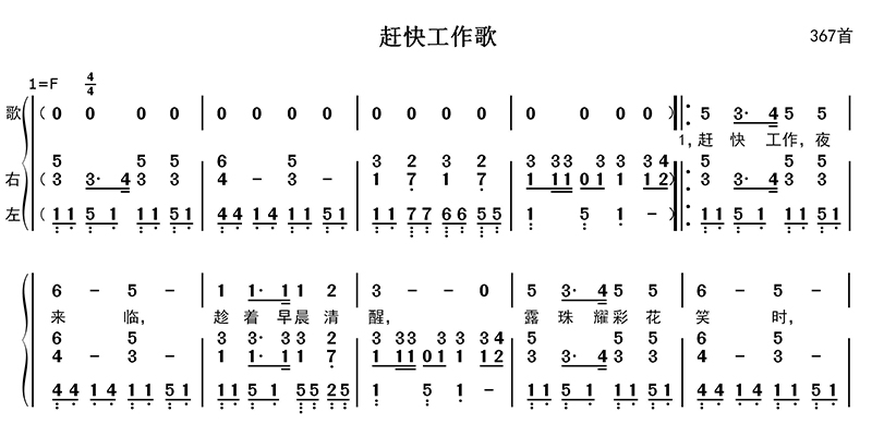 赶快工作歌