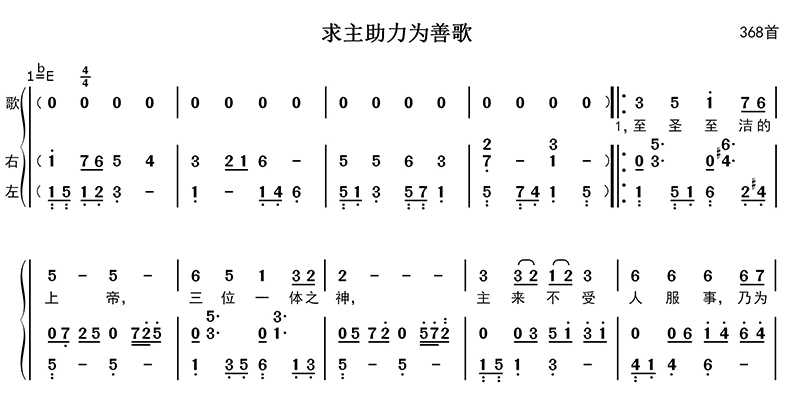 求主助力为善歌