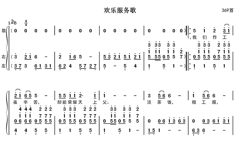 欢乐服务歌