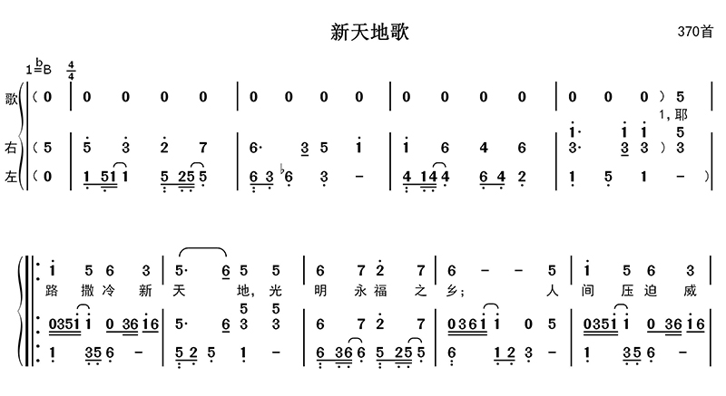 新天地歌