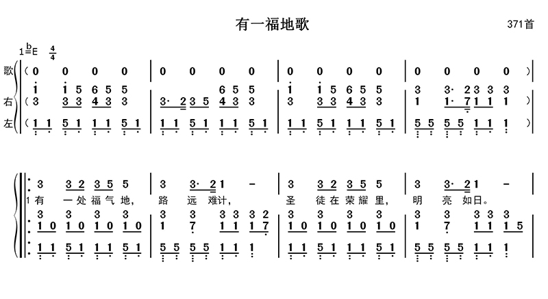 有一福地歌