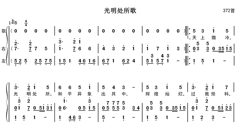 光明处所歌