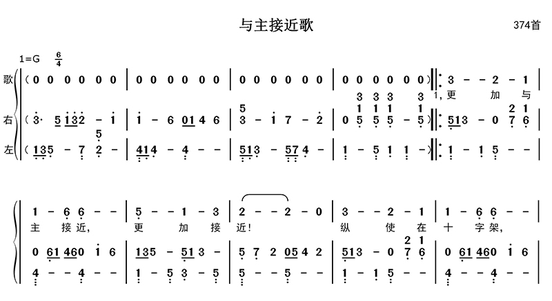 与主接近歌