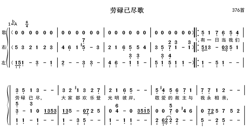 劳碌已尽歌