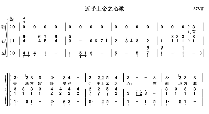 近乎上帝之心歌