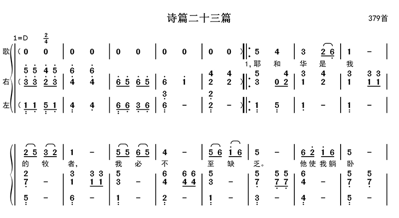 诗篇二十三篇