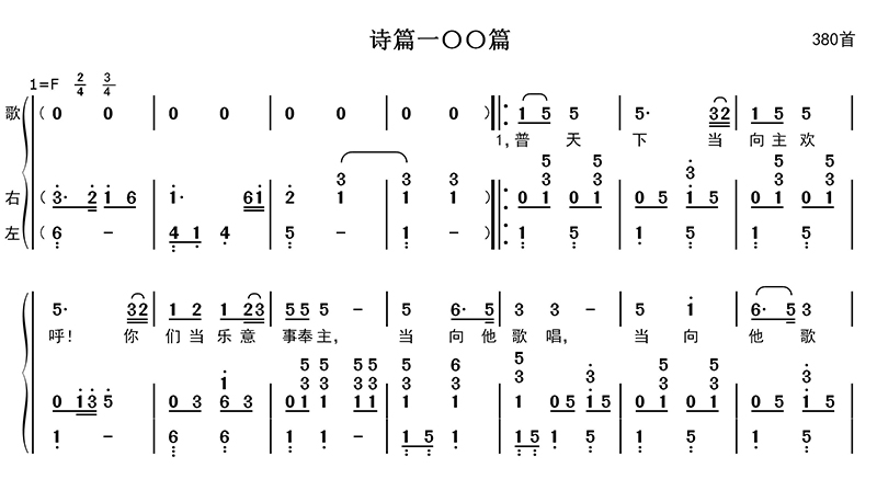 诗篇一OO篇