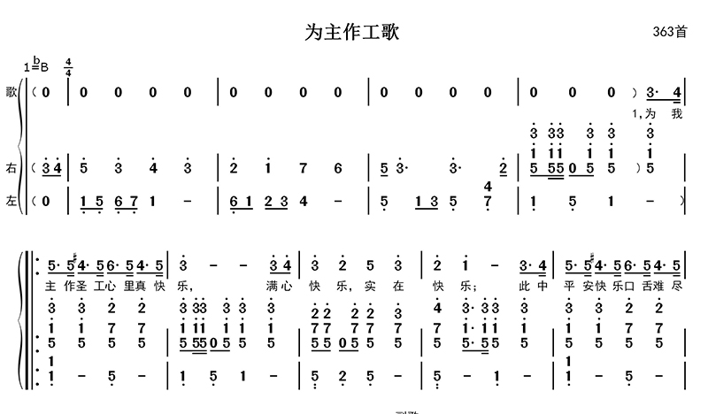为主作工歌