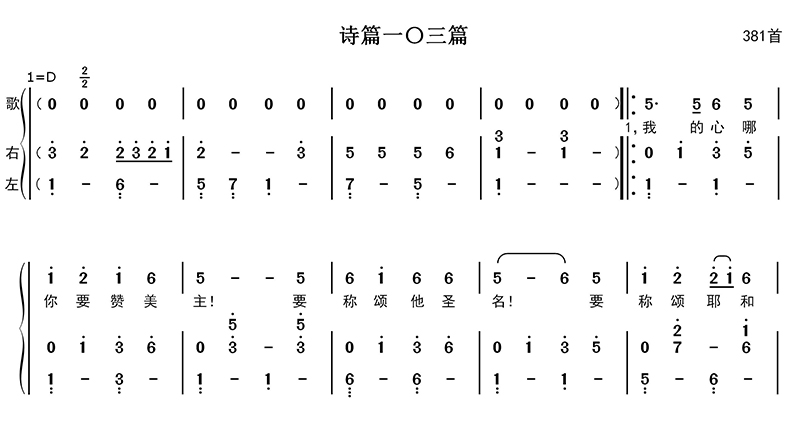 诗篇一〇三篇