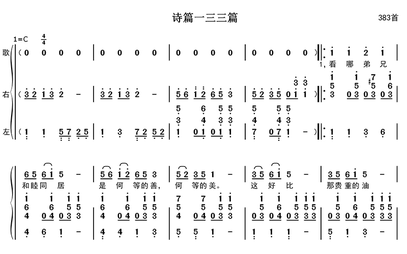 诗篇一三三篇