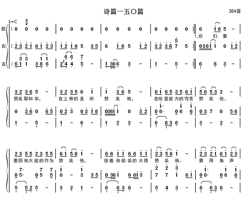 诗篇一五〇篇