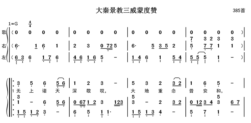 大秦景教三威蒙度赞