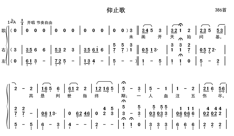 仰止歌