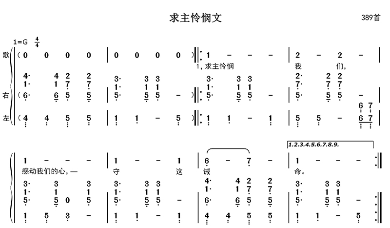 求主怜悯文