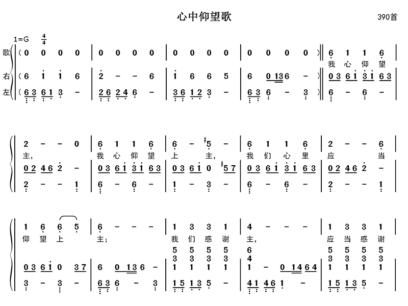 心中仰望歌