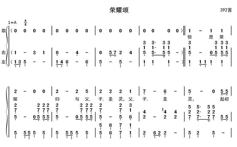 荣耀颂