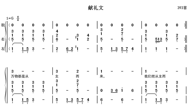 献礼文