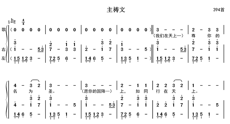 主祷文