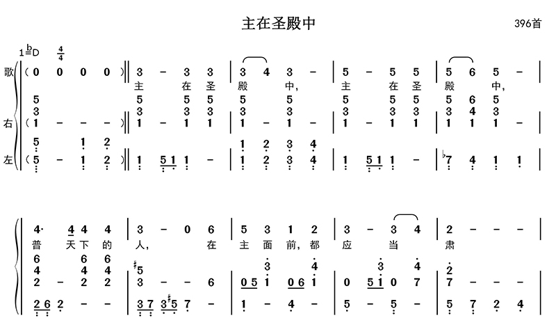 主在圣殿中