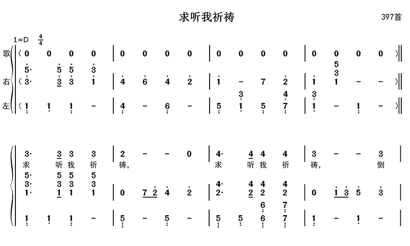 求听我祈祷