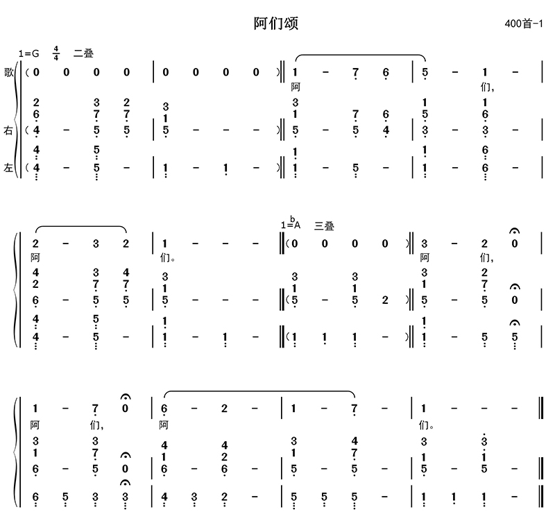 阿们颂